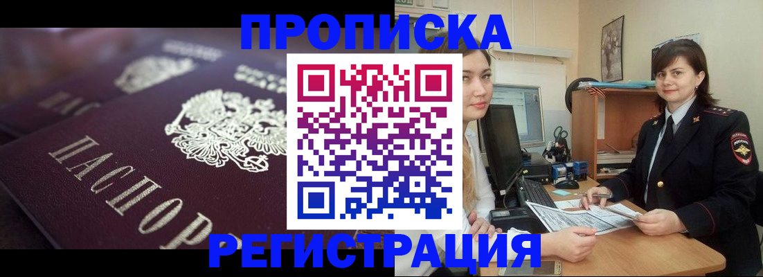 прописка от собственника в Усмани