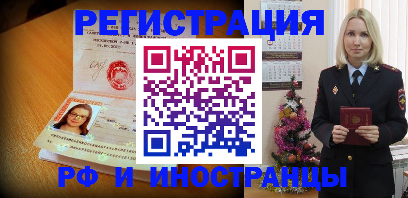 купить прописку в Усмани