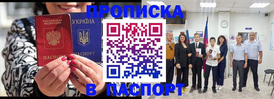 прописка паспорт в Усмани